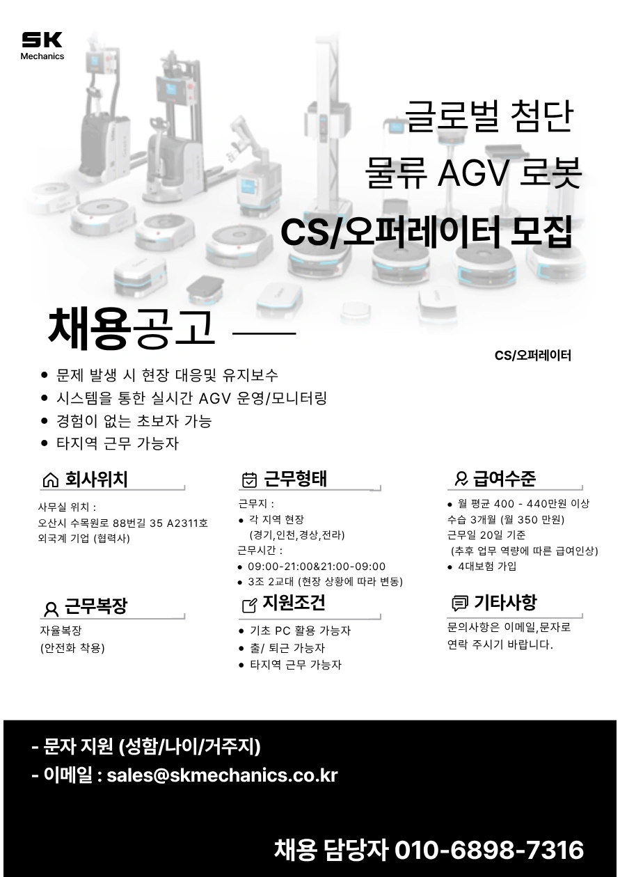 (경력무관) 자동화물류창고 로봇 CS/엔지니어 구인