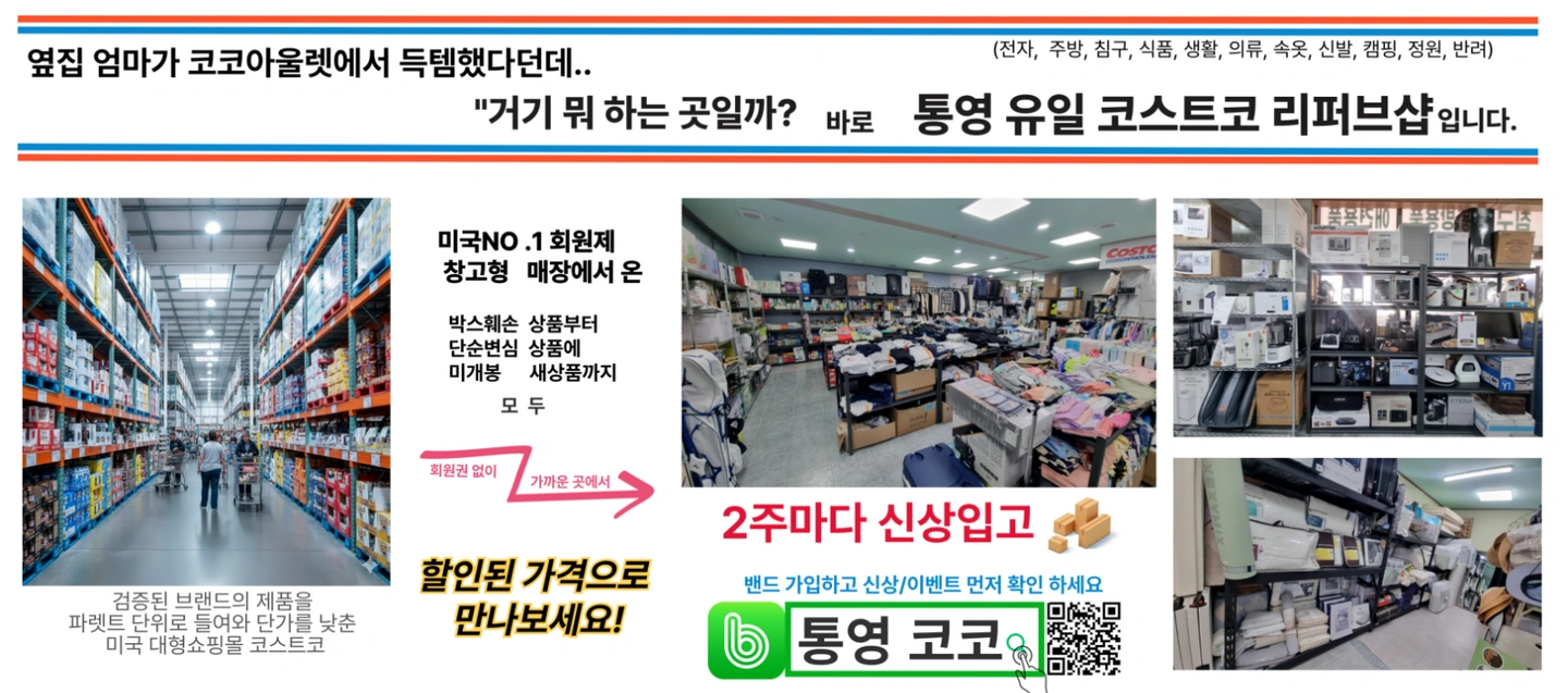 코코아울렛 직원구인 (코스트코 반품샵)