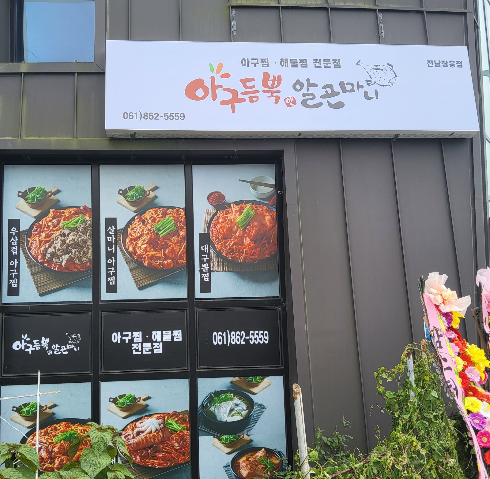 아구듬뿍 앤 알곤마니 알바 구합니다 공고 썸네일