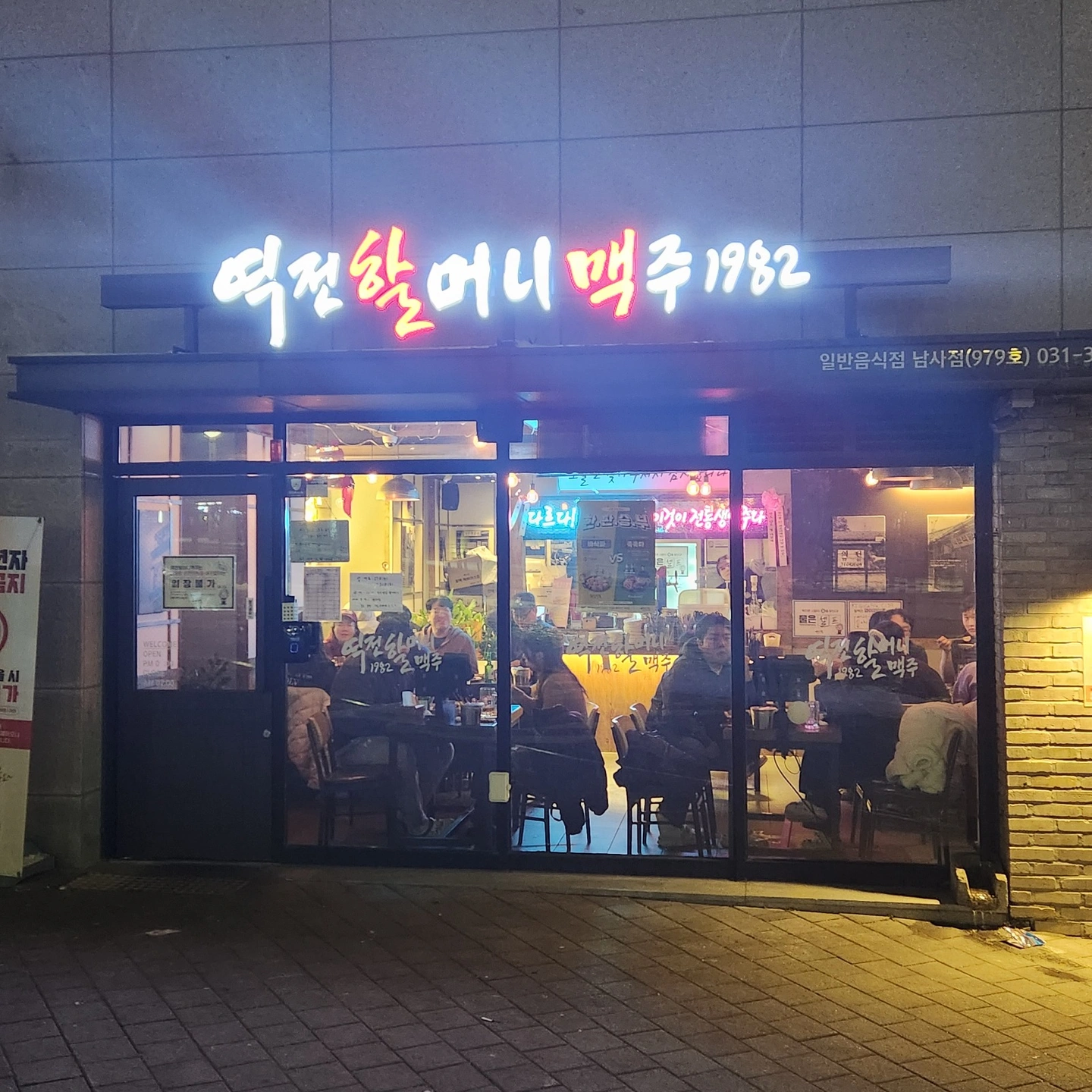 역전할머니맥주 알바분모십니다