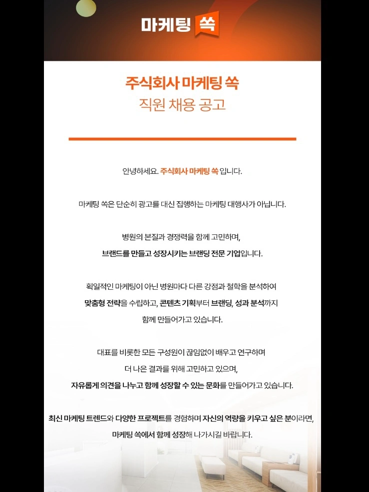 병원마케팅 브랜딩PM 채용
