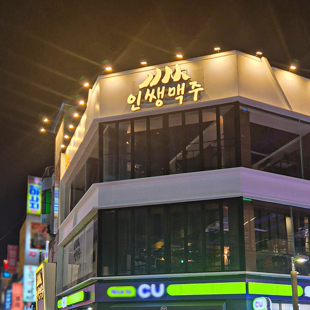 인쌩맥주 대흥점 홀알바 모집! 공고 썸네일