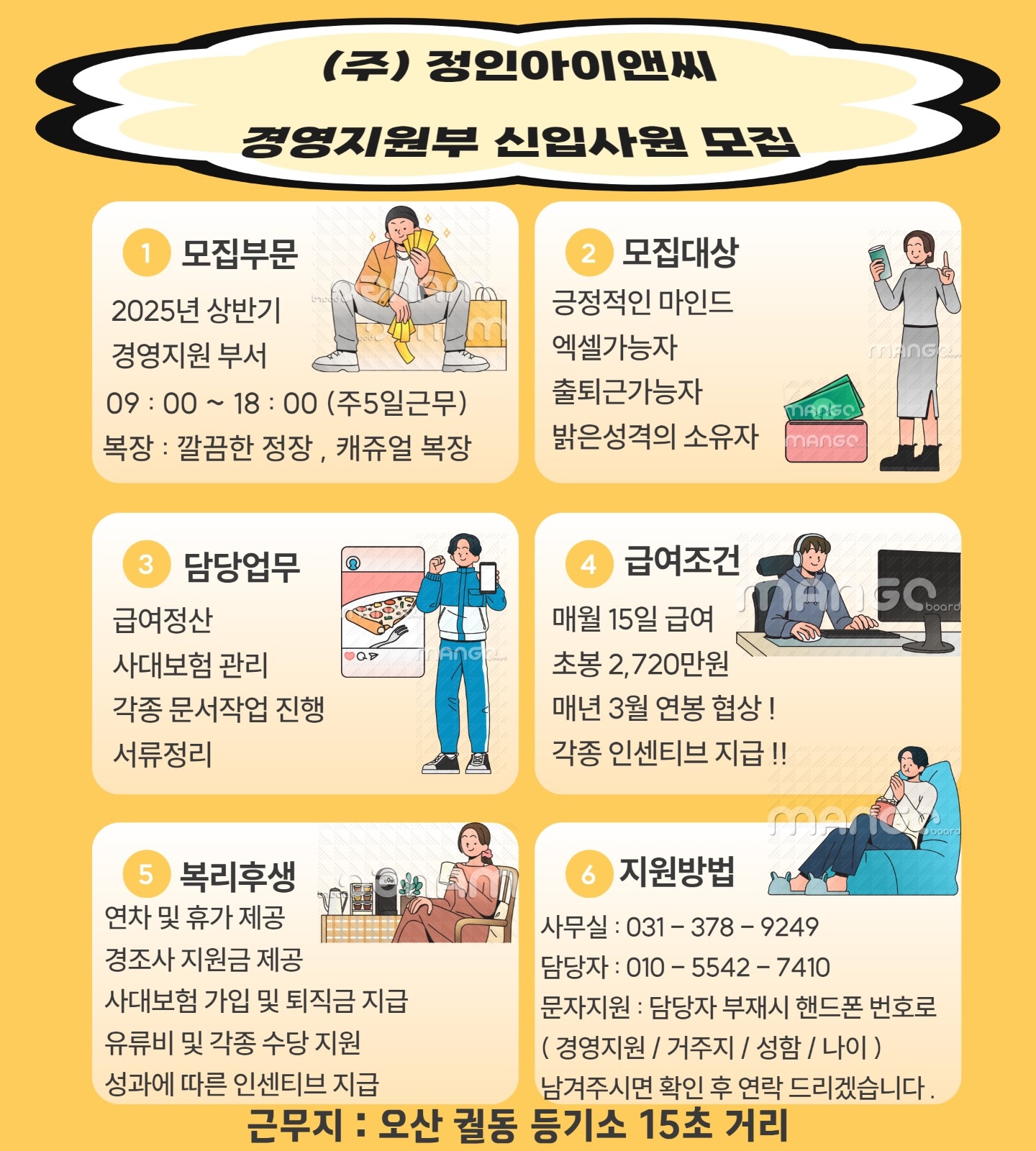 아웃소싱 경영지원 신입사원 모집 / 워라벨 최강 공고 썸네일