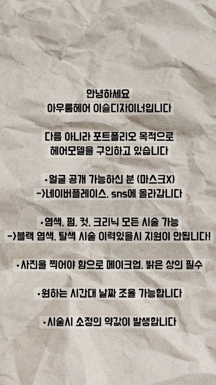 헤어모델 모집 공고 썸네일