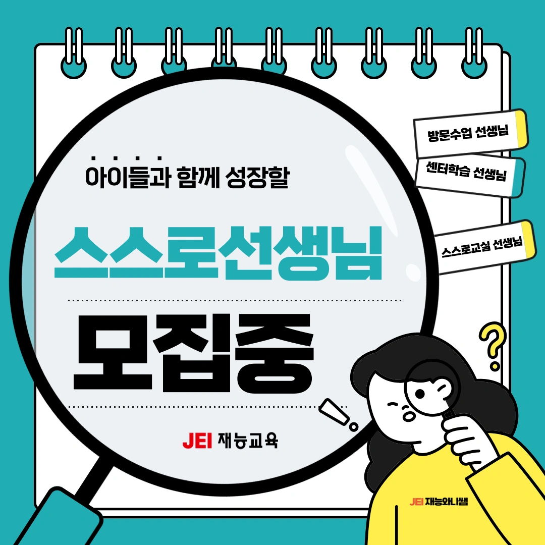 재능교육 학습센터(직영학원) 영어교사 구함