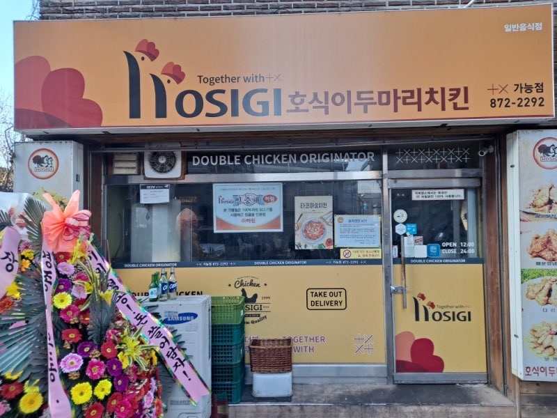 호식이두마리치킨 가능점 알바구합니다 공고 썸네일