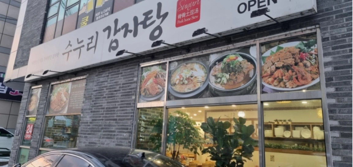 진천수누리해장국 주말 홀서빙.주말파트 알바구함