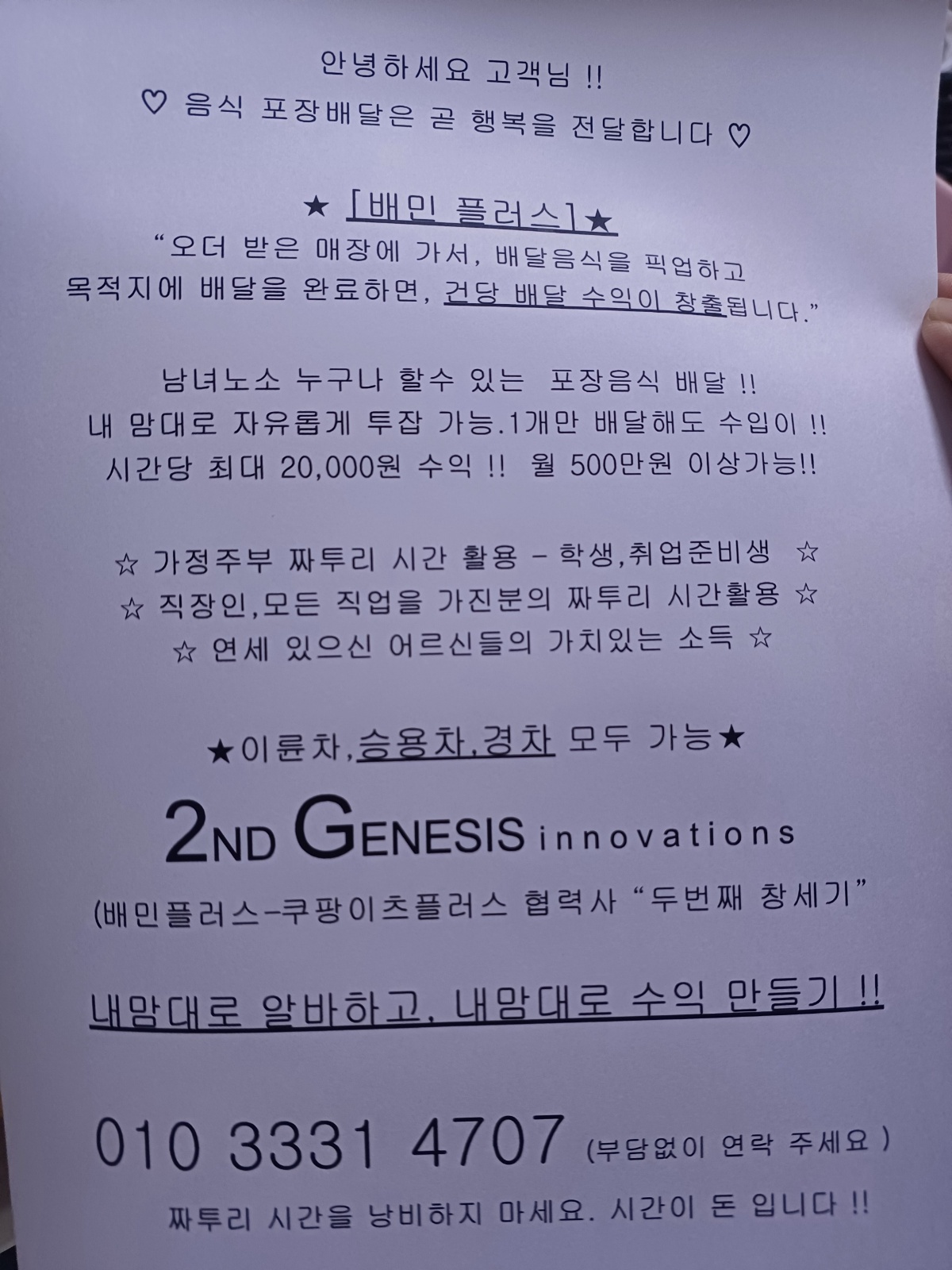 투잡,전업,알바 간편하게,당일정산 배송배달!! 공고 썸네일