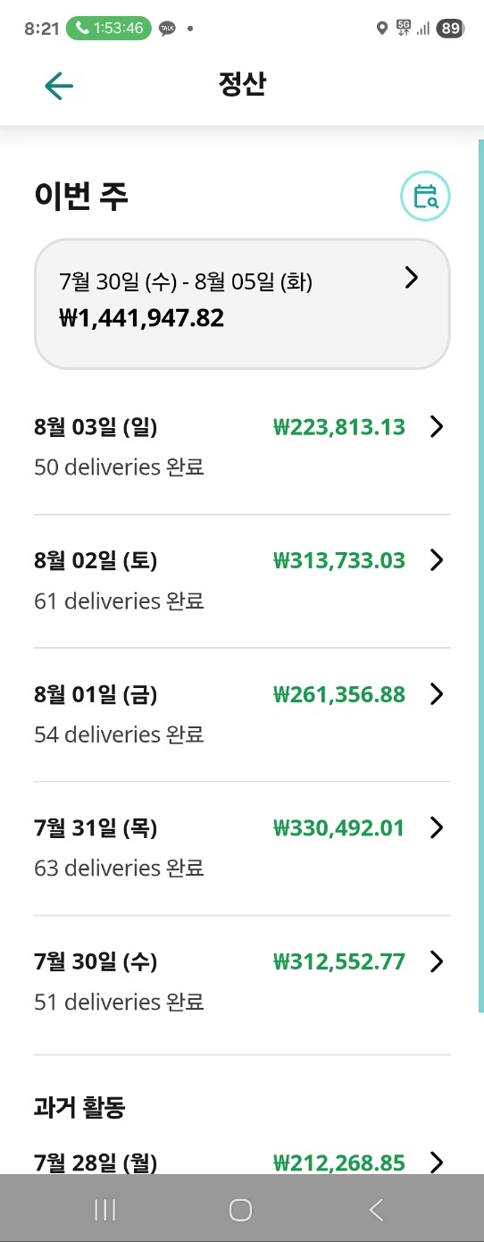 투잡,전업,알바 간편하게,당일정산 배송배달!! 공고 썸네일