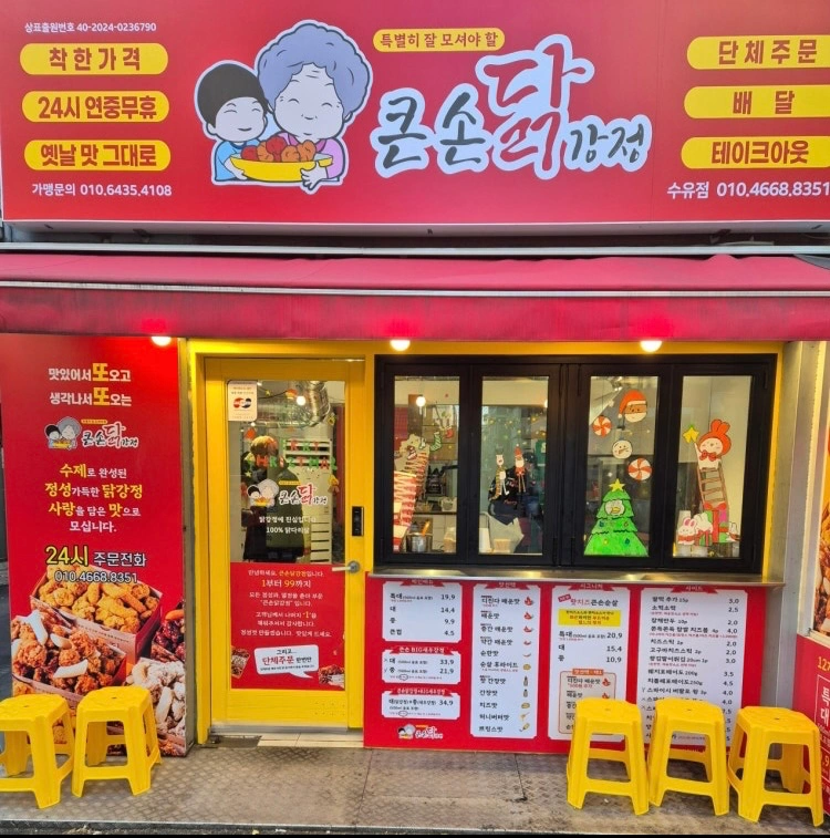 큰손닭강정 신림점 근무자 구합니다