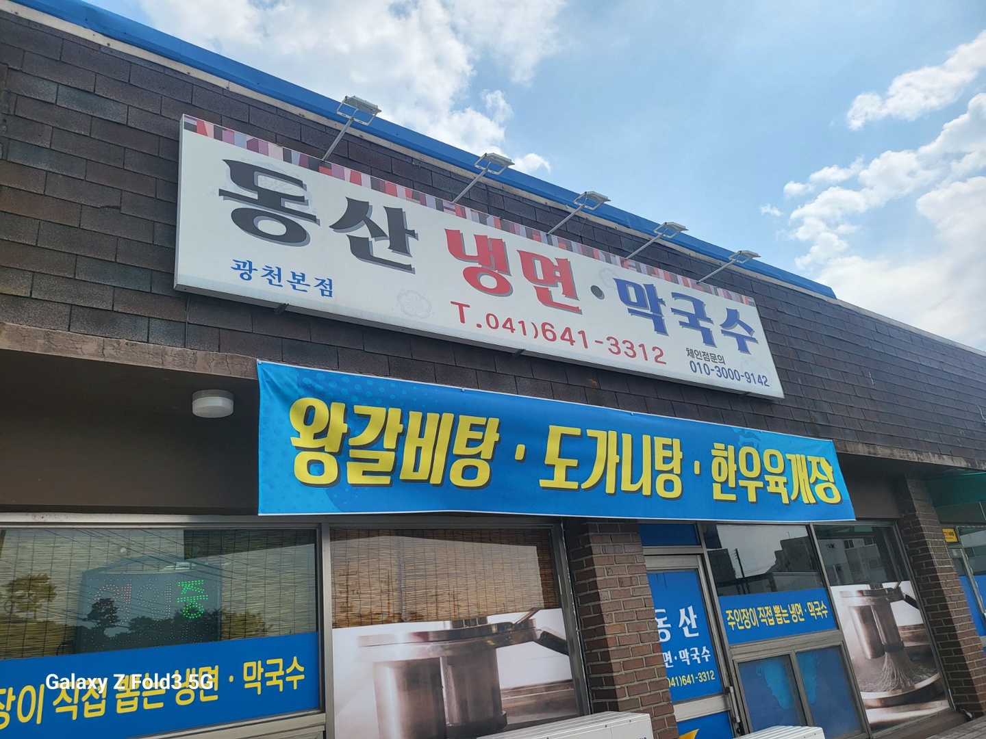 광천읍 동산막국수 아르바이트 장소