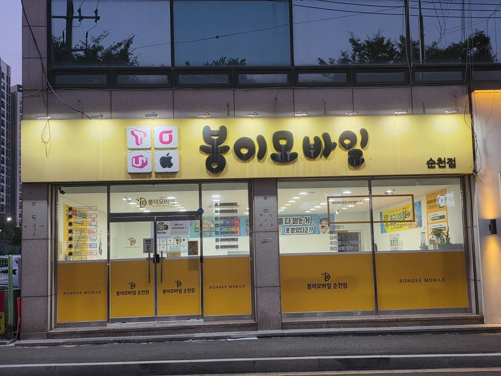 봉ㅇ ㅣ모바일 순천점 신입직원 채용 공고 썸네일