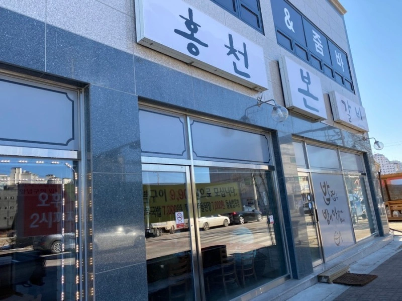 홍천본갈비 주방파트타임 직원 구합니다