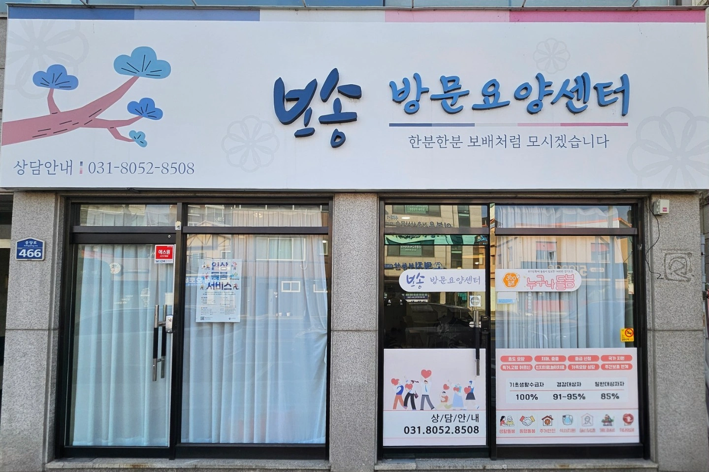 대우경남2차 독거어르신 돌봄 요양보호사
