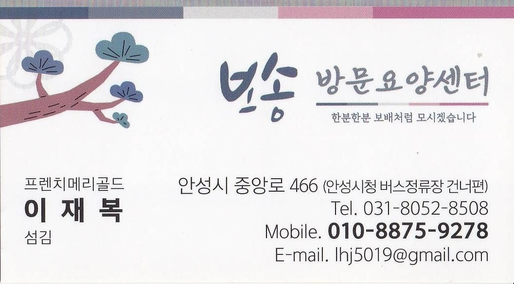 고삼면 쌍지리 어르신 돌보 요양보호사