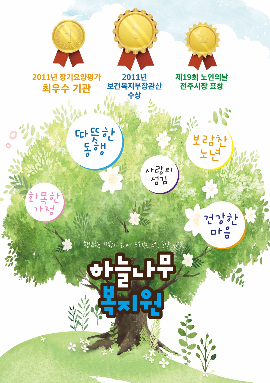 시설 요양보호사 모십니다 공고 썸네일