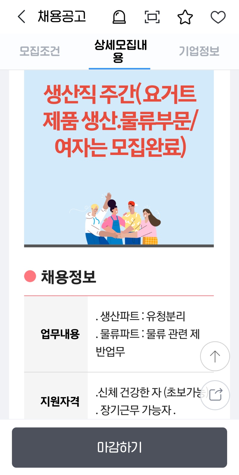 요거트 제품 생산직(물류.지게차 운전가능자) 공고 썸네일