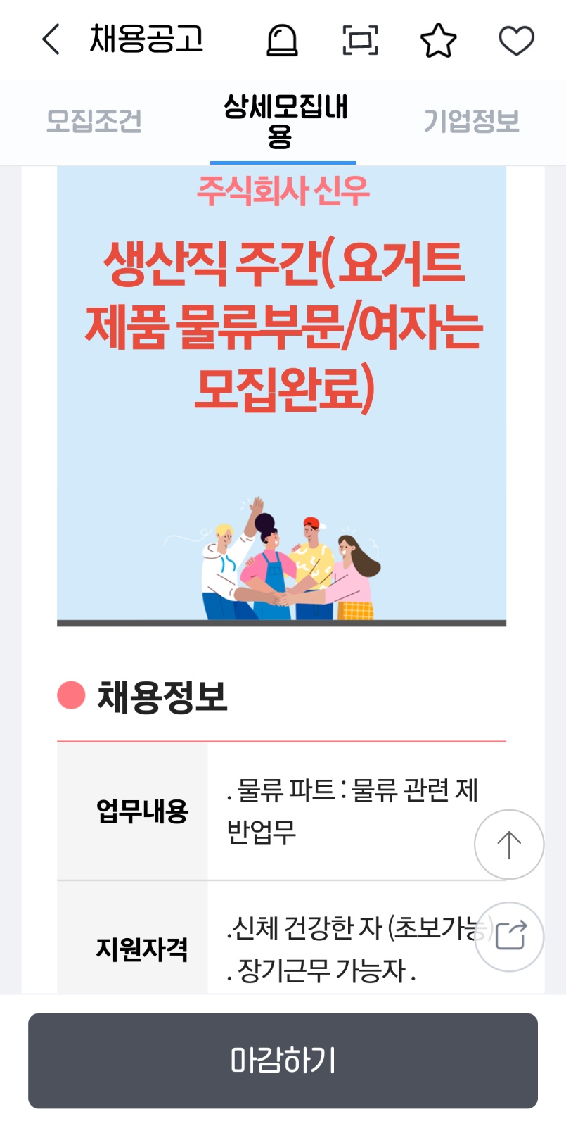 요거트 제품 생산직(물류 부문) 공고 썸네일