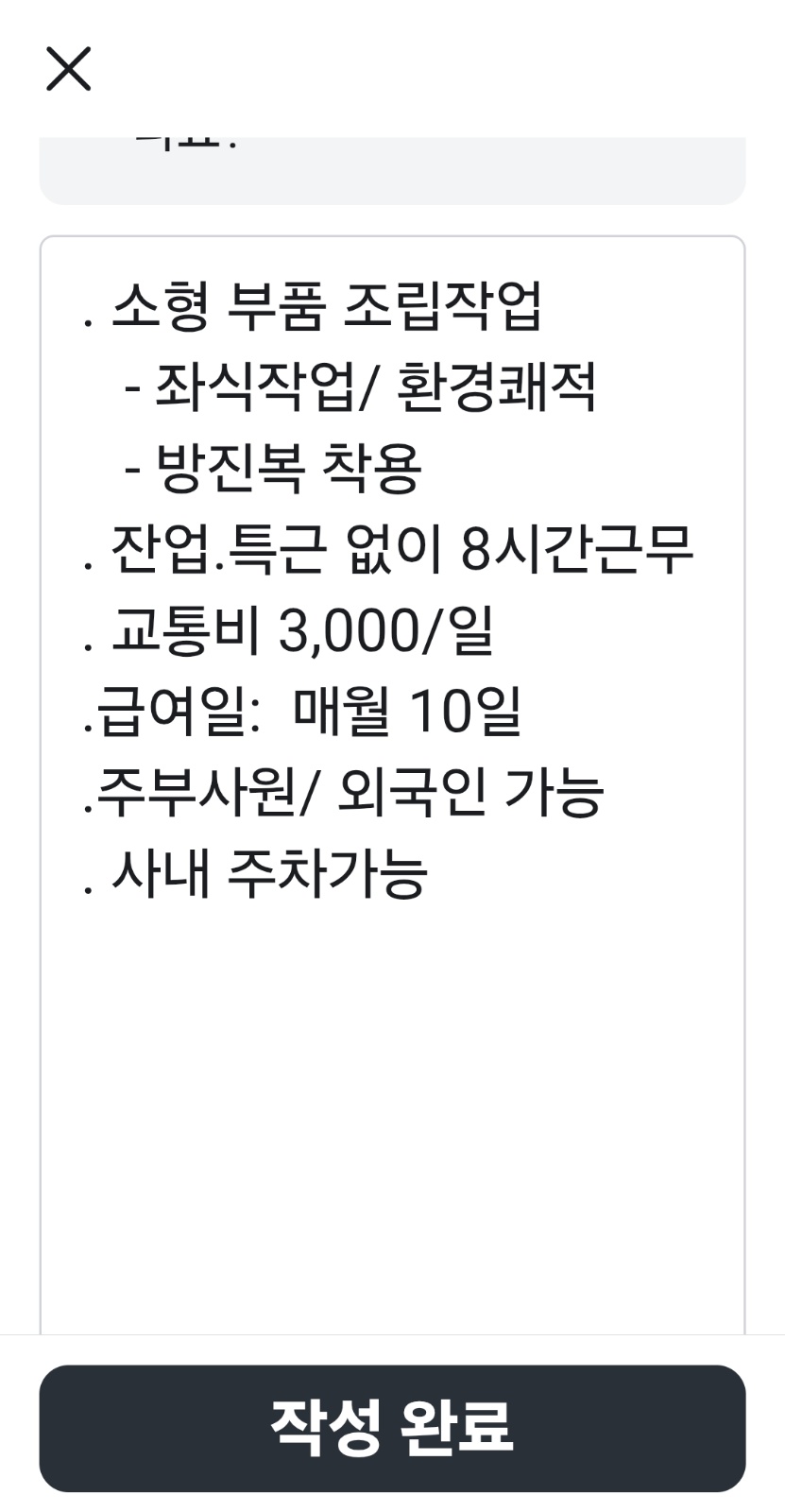 소형 의료기기 부품 조립작업 공고 썸네일
