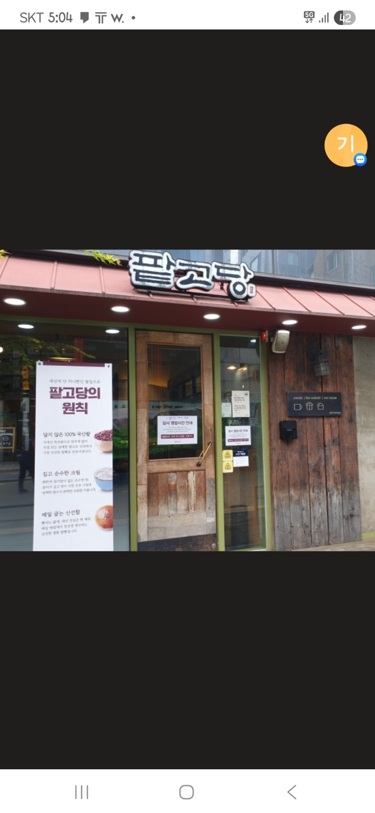 팥고당 강남구청역점에서 함께 성장할 점장을 구합니다! 공고 썸네일