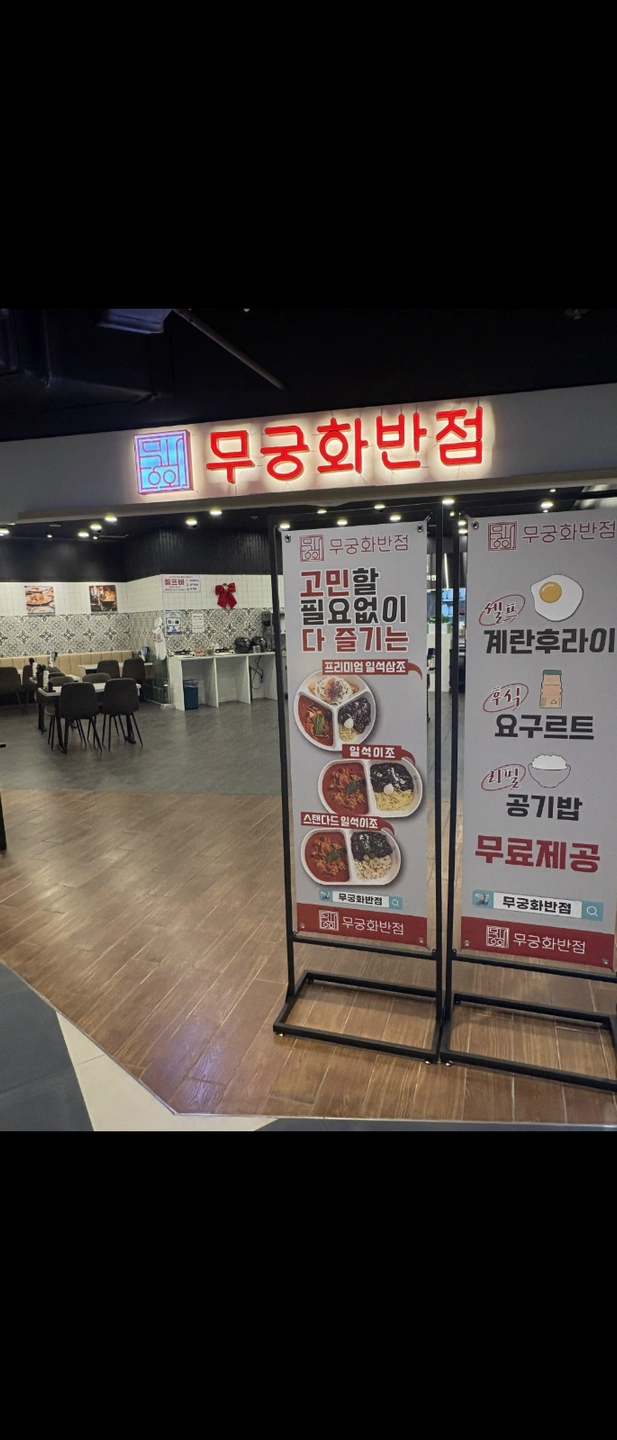 무궁화반점에서 함께 하실 주방 직원 구합니다