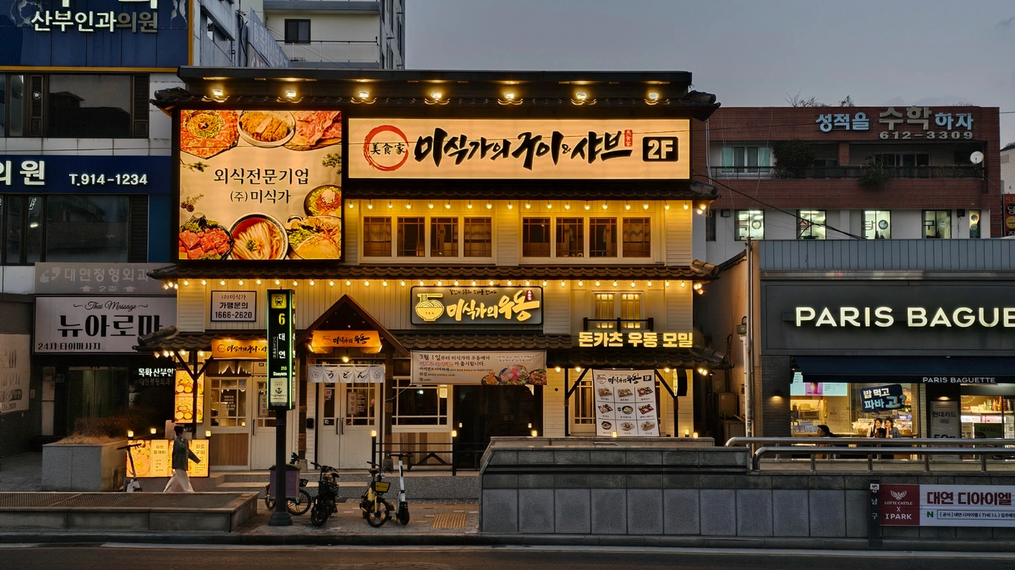 미식가의 구이 정직원2명알바1명 채용공고