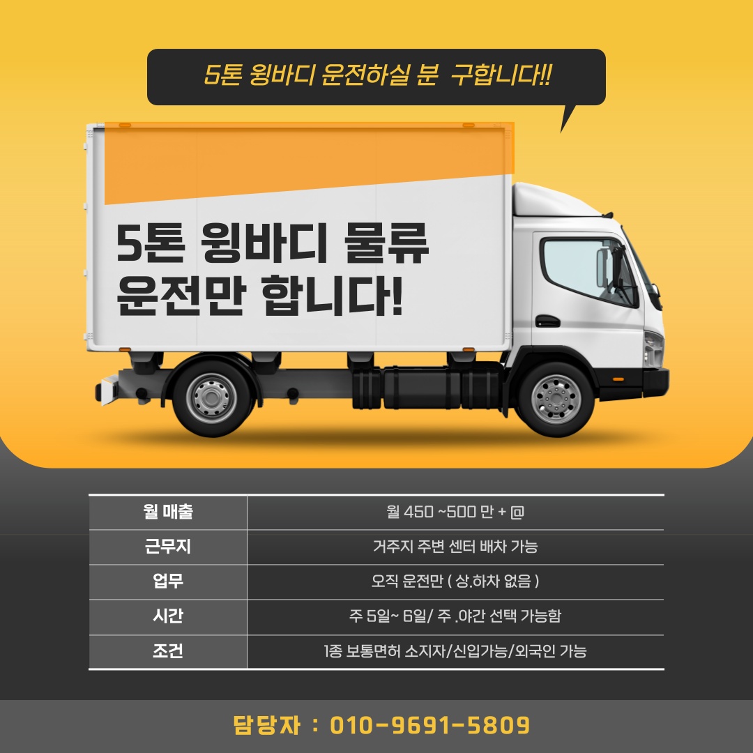 운전 하실분 찾습니다 공고 썸네일
