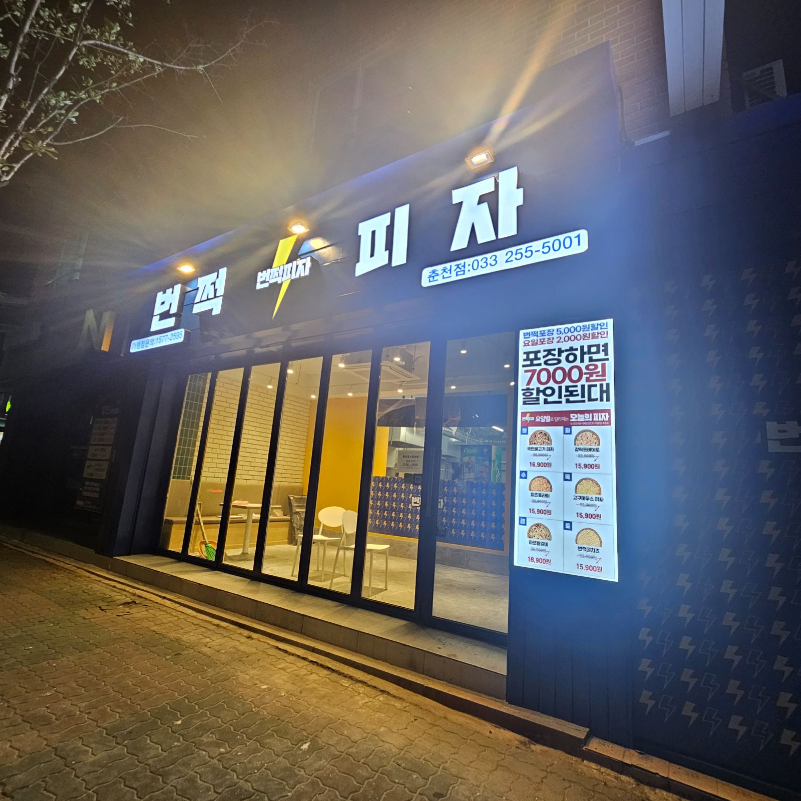 번쩍피자춘천점 정직원 구합니다 공고 썸네일