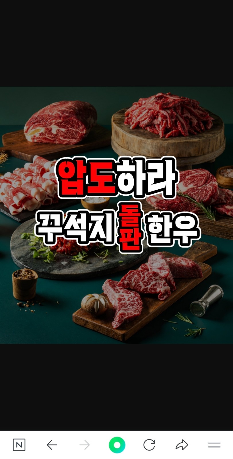 나성동 꾸석지돌판한우 같이일할 알바분들을 모집합니다 공고 썸네일