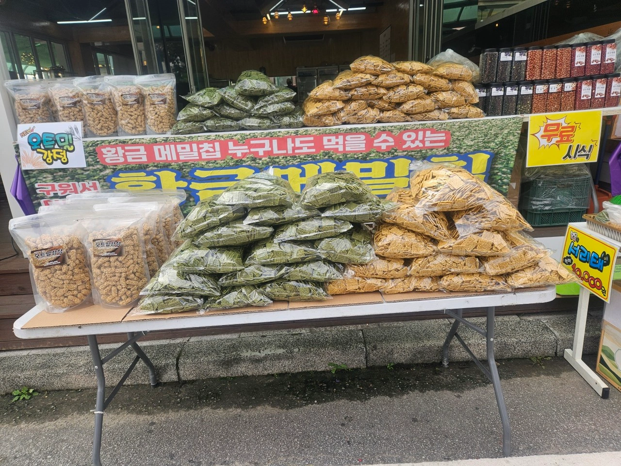 과자 판매시식