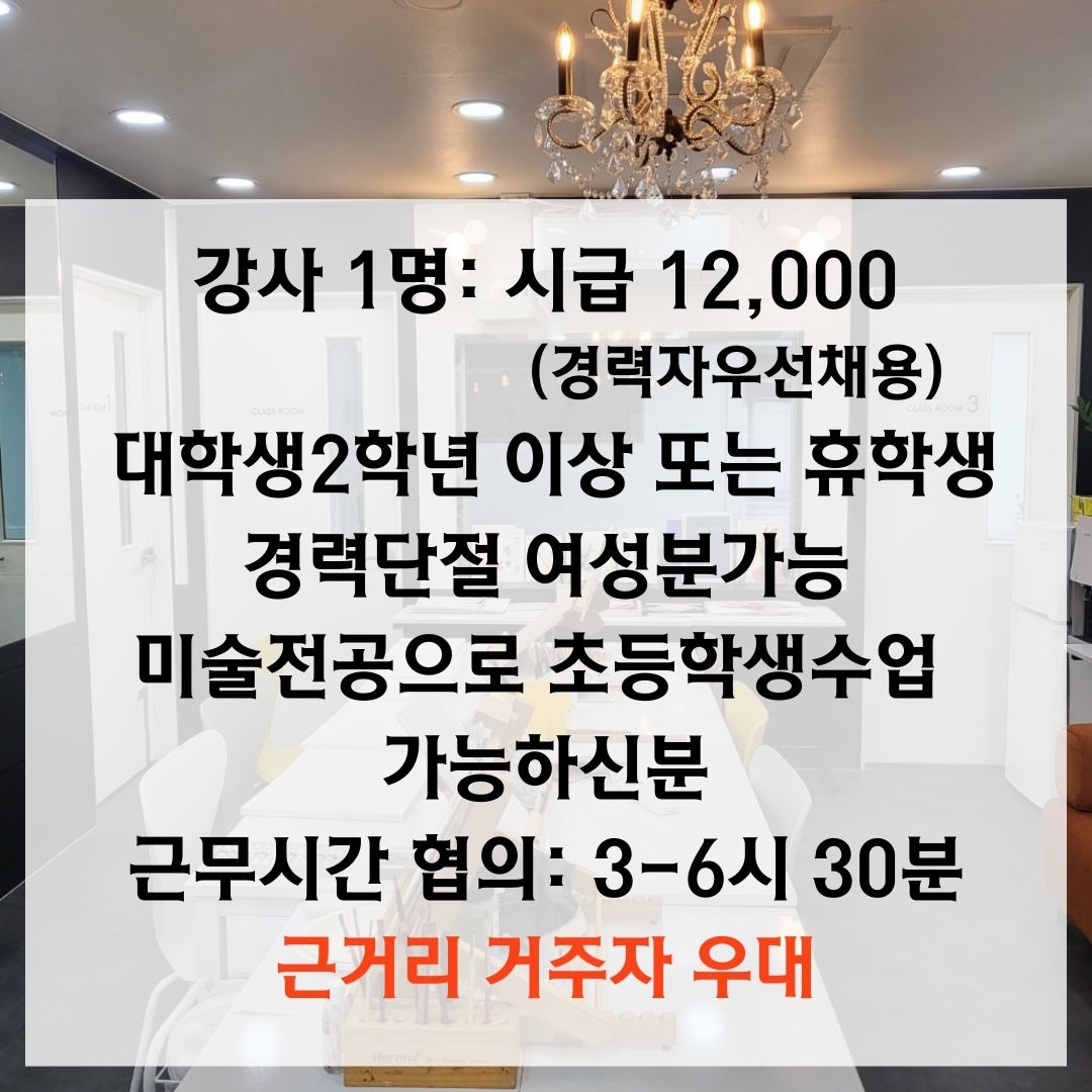 명일동 아트에이미술학원 아르바이트 장소 (2)