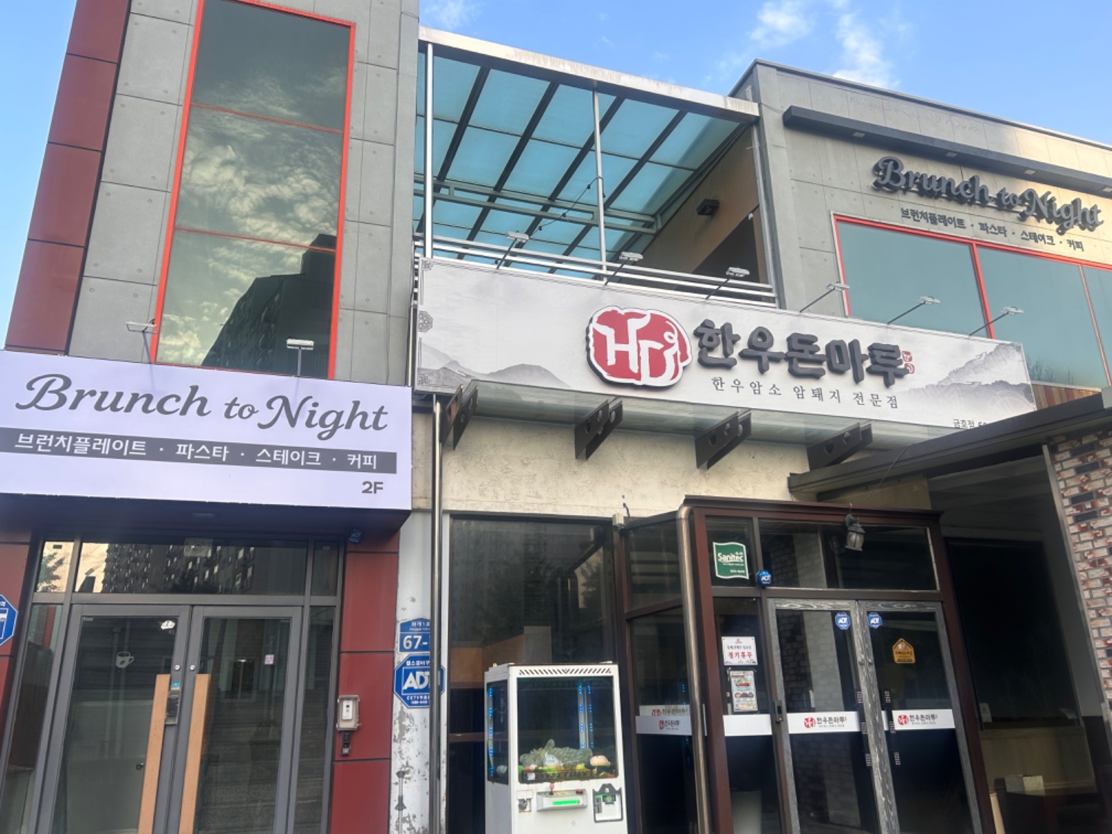 금호동 브런치양식당 직원모집 공고 썸네일
