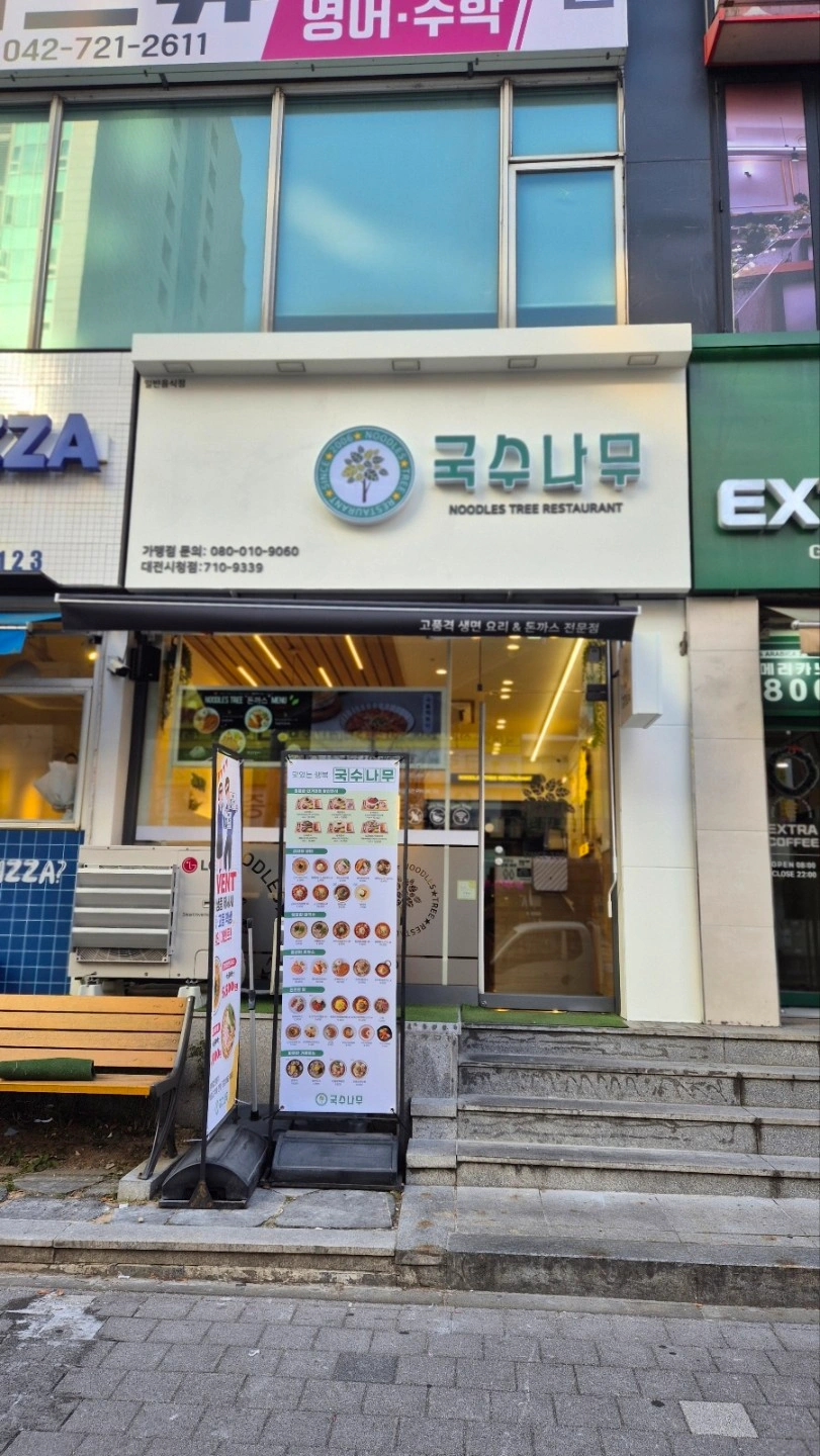 국수나무(대전시청점)조리직원 구해요.
