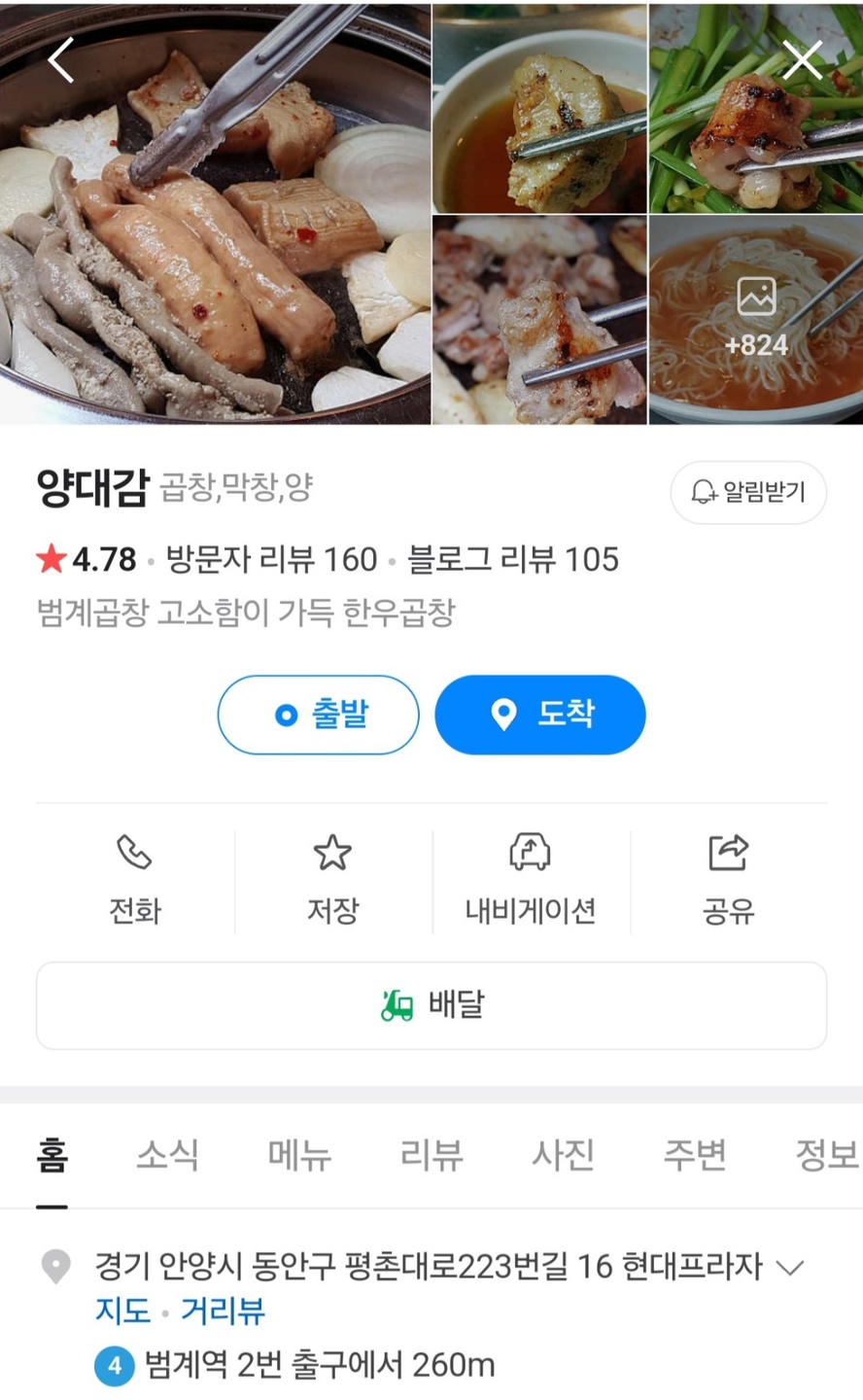 호계동 양대감 아르바이트 장소