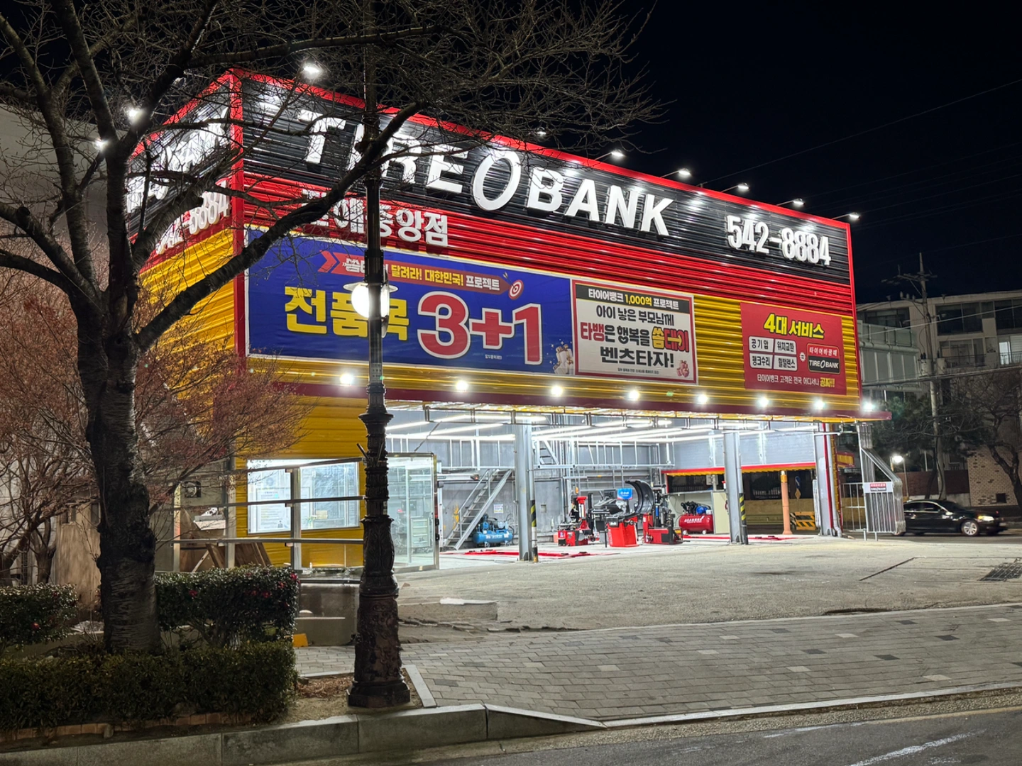 타이어뱅크 진해중앙점
