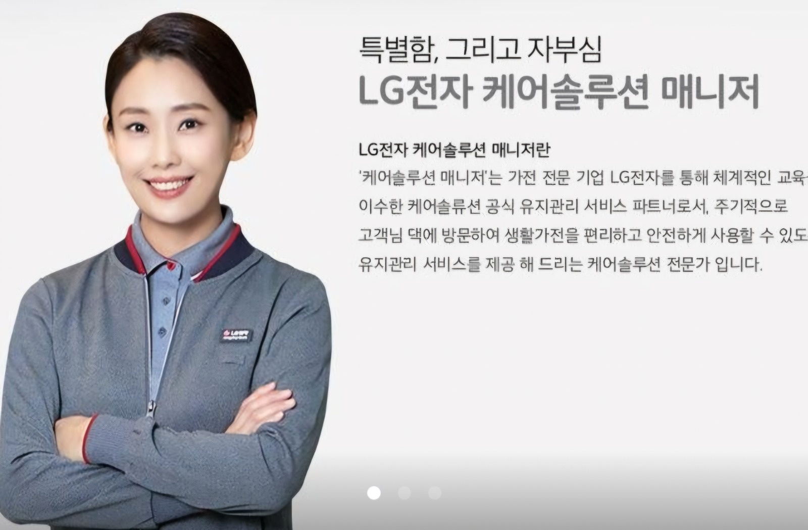 LG 정수기 매니저 구합니다 공고 썸네일