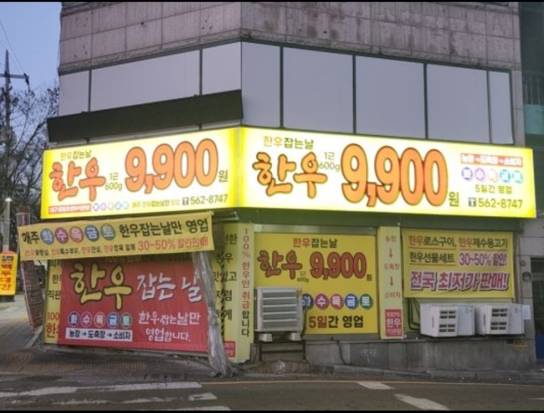 정육점 팀장급 모집 합니다. 공고 썸네일
