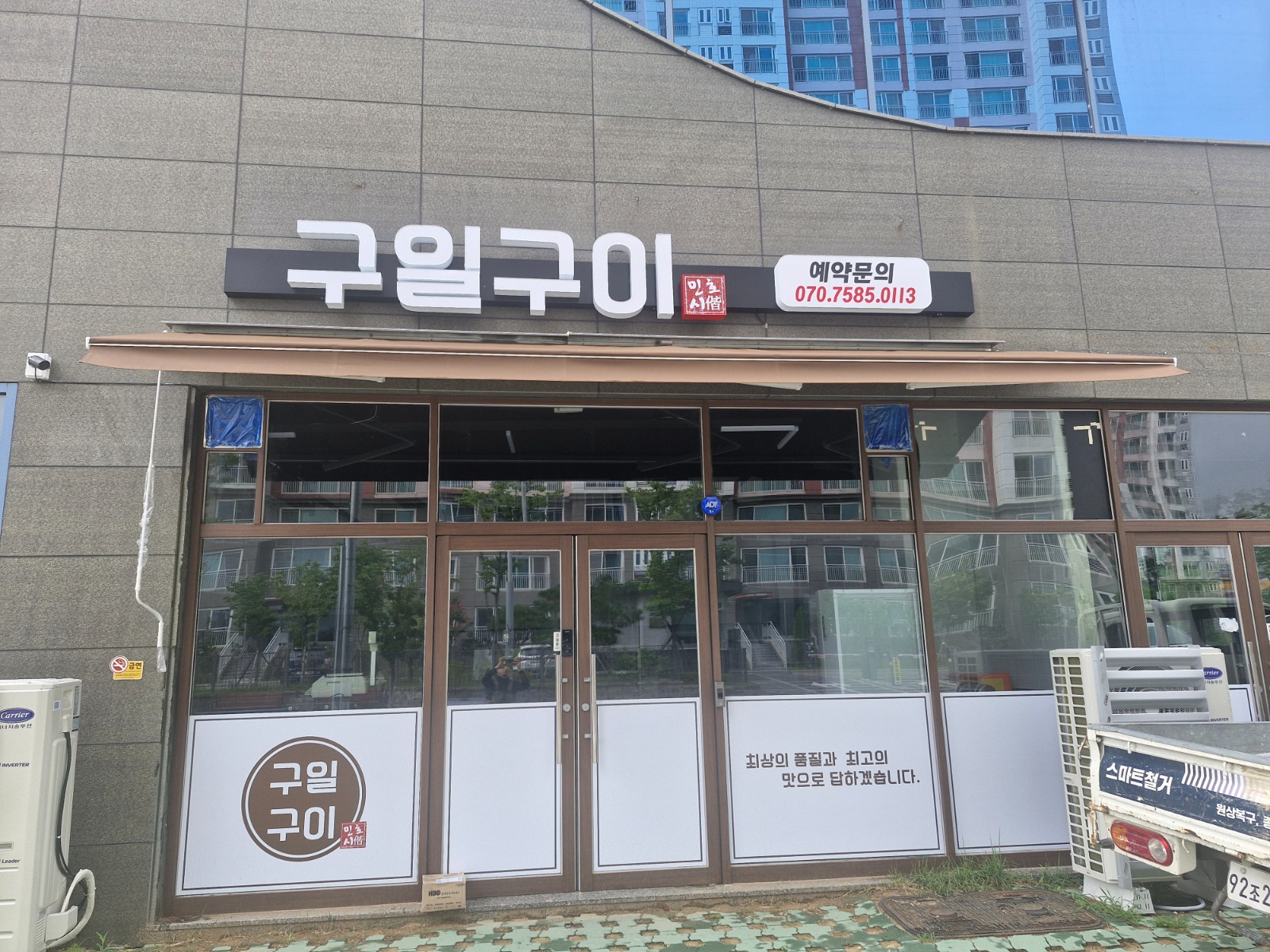 고기집 아르바이트,매니저,정직원 모집합니다. 공고 썸네일