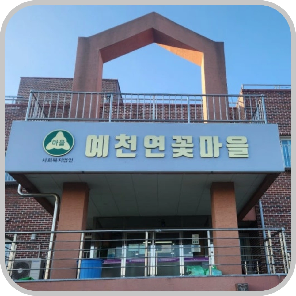 연꽃마을요양원 구내식당