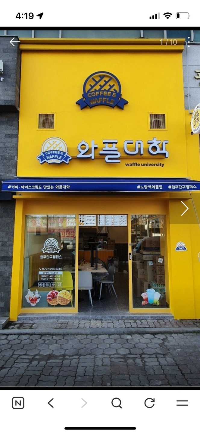 와플대학 단구점 직원을 채용합니다
