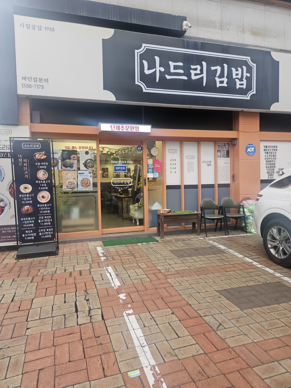 김밥집 오후 알바 구합니다 공고 썸네일