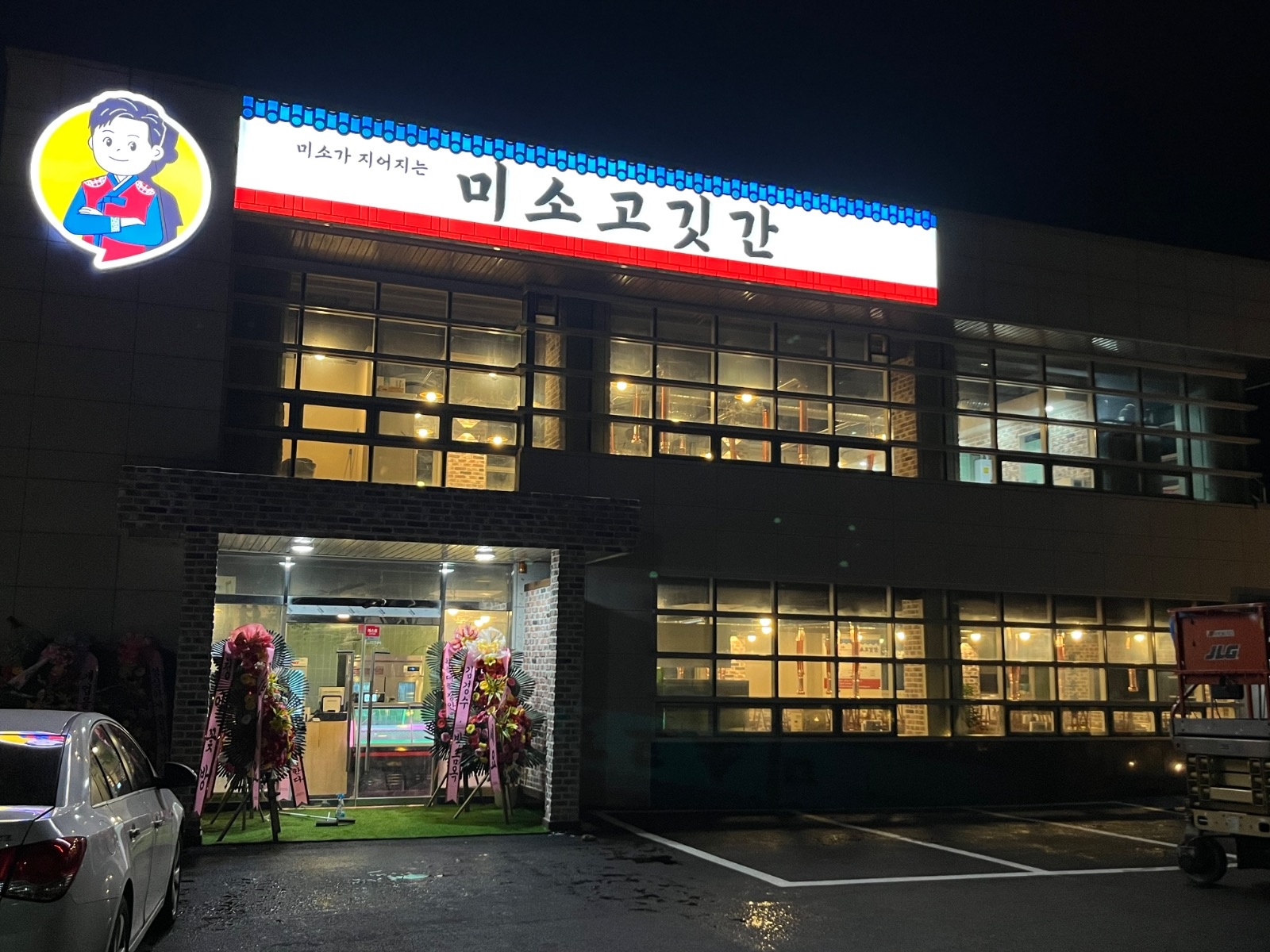 [미소고깃간] 홀 직원 모집합니다 공고 썸네일