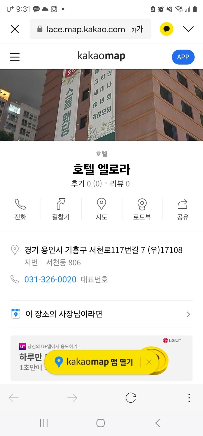 서천동 호텔엘로라 아르바이트 장소