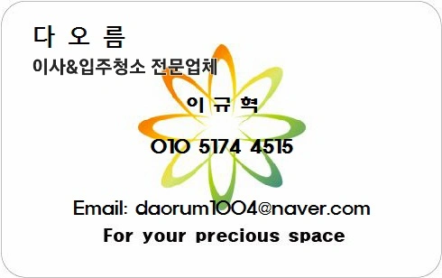 입주청소 알바 급구합니다.