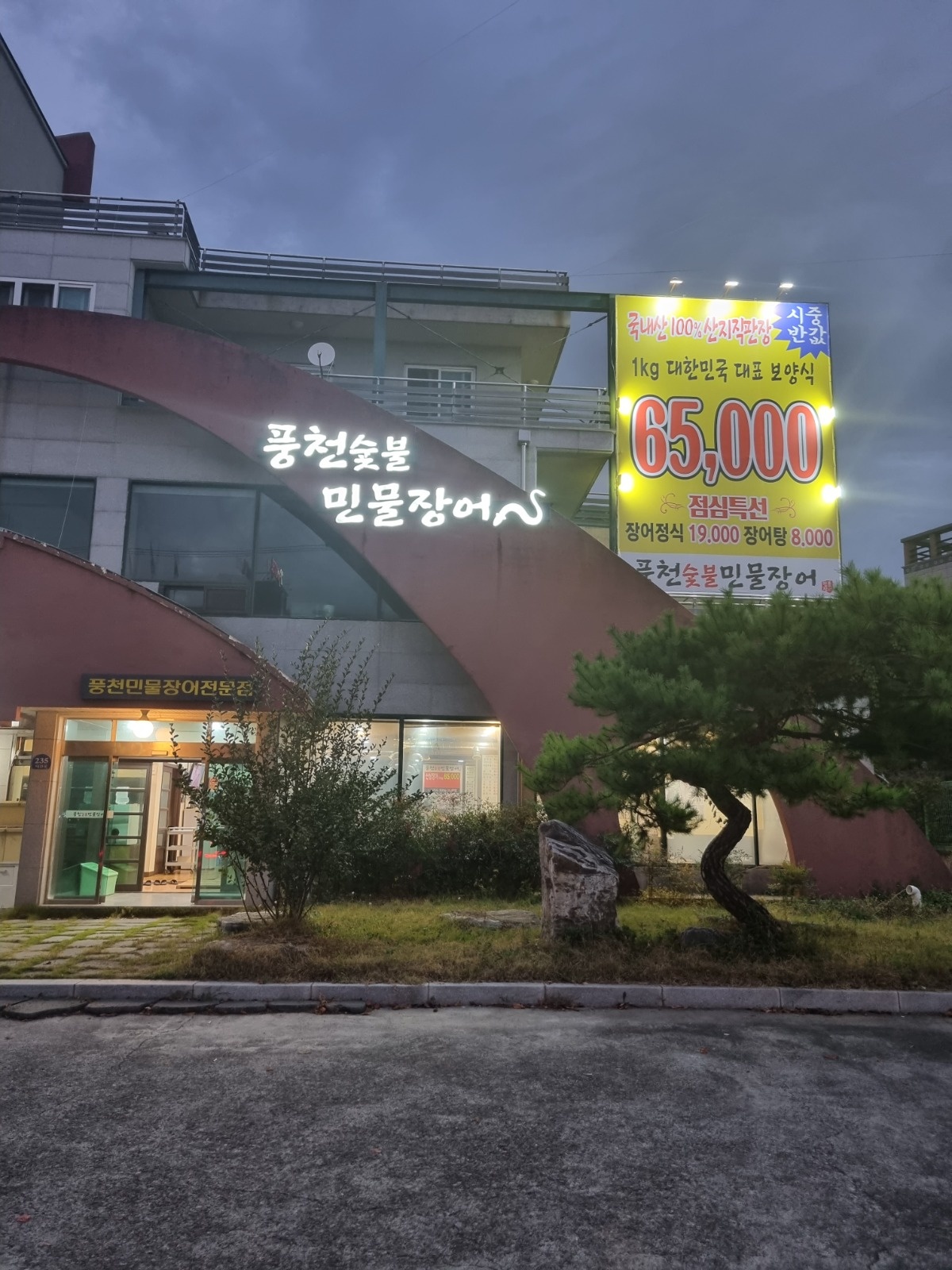 풍천민물장어 덕신점 홀직원 구합니다 공고 썸네일