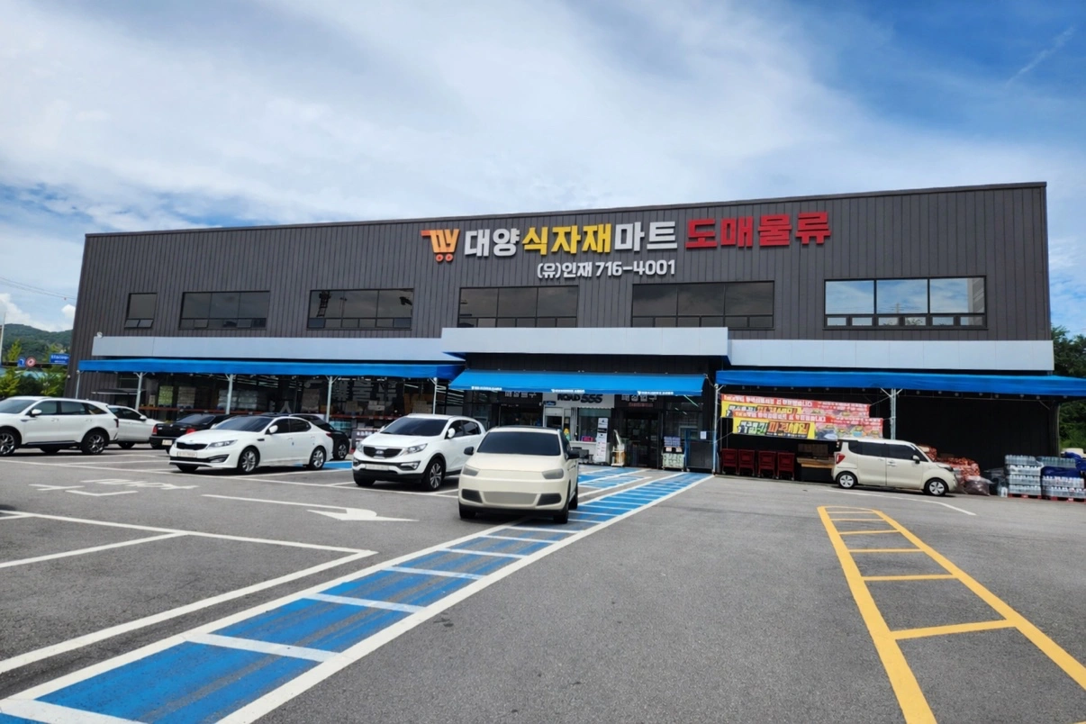 대양식자재마트 직원 모집 - 심야, 공산, 캐셔