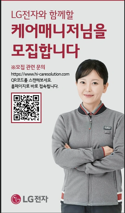 LG케어솔루션 매니저모집(거제,통영)