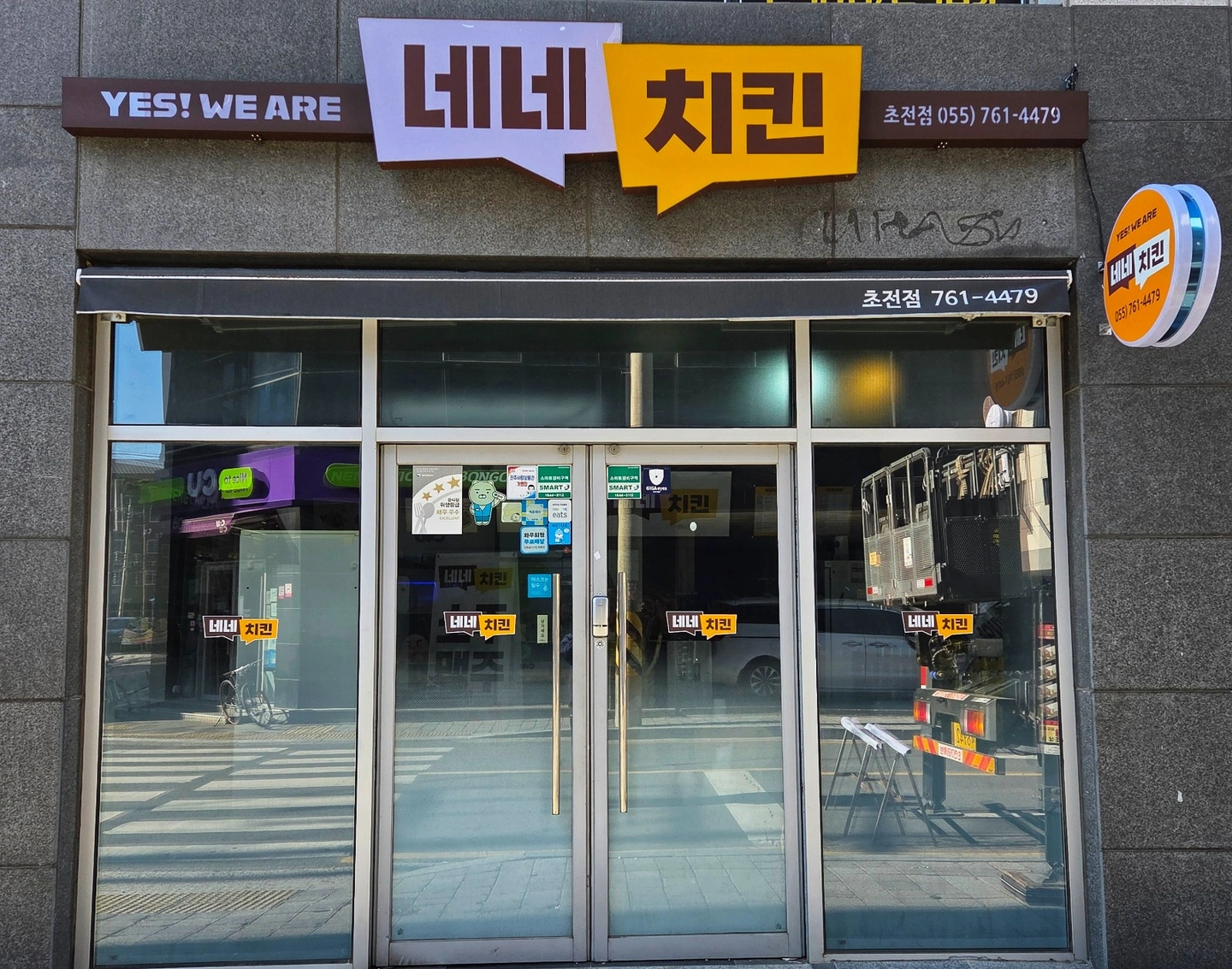 네네치킨 초전점 정직원 및 알바 (평일+주말) 모집
