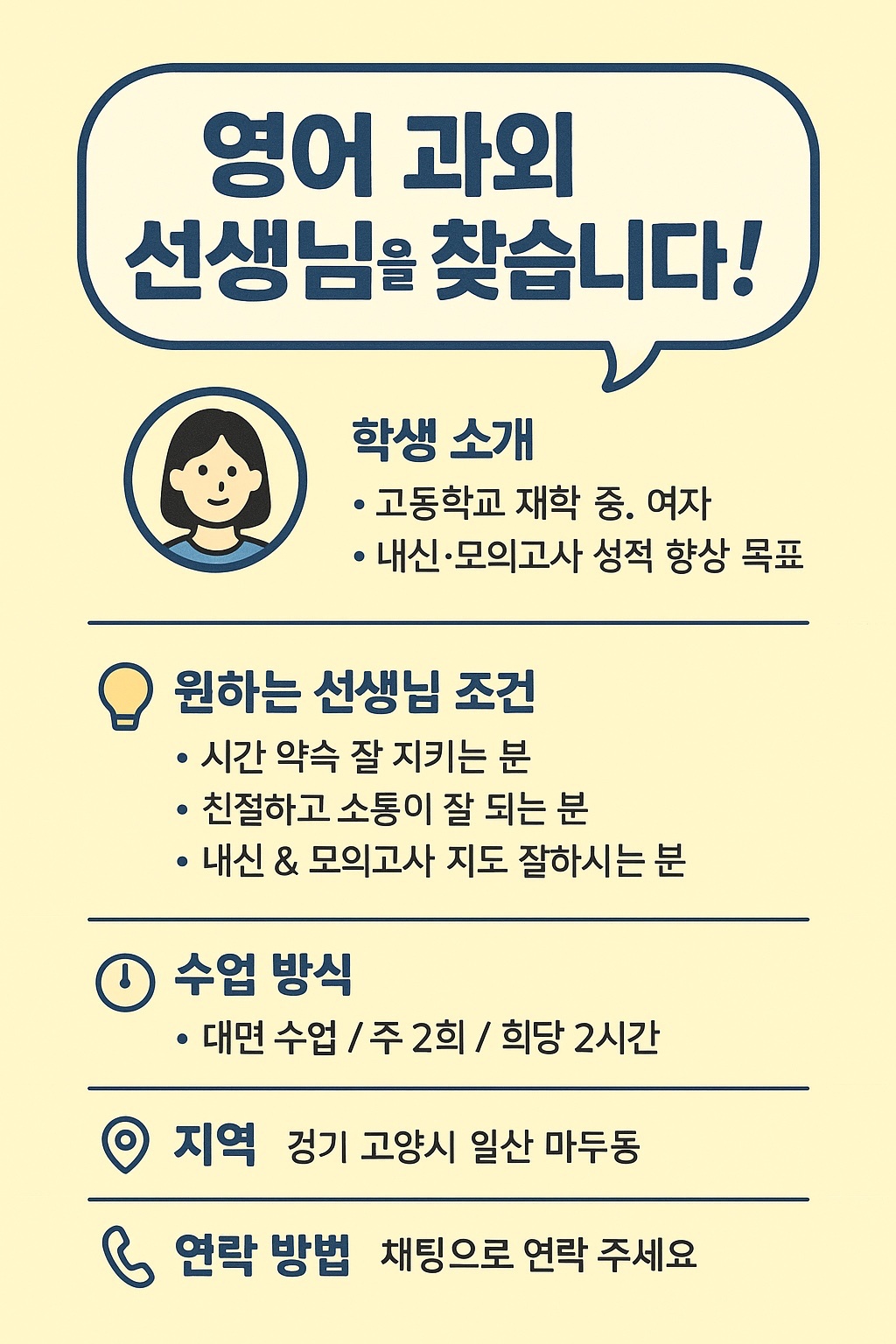 영어 과외 구해요 공고 썸네일