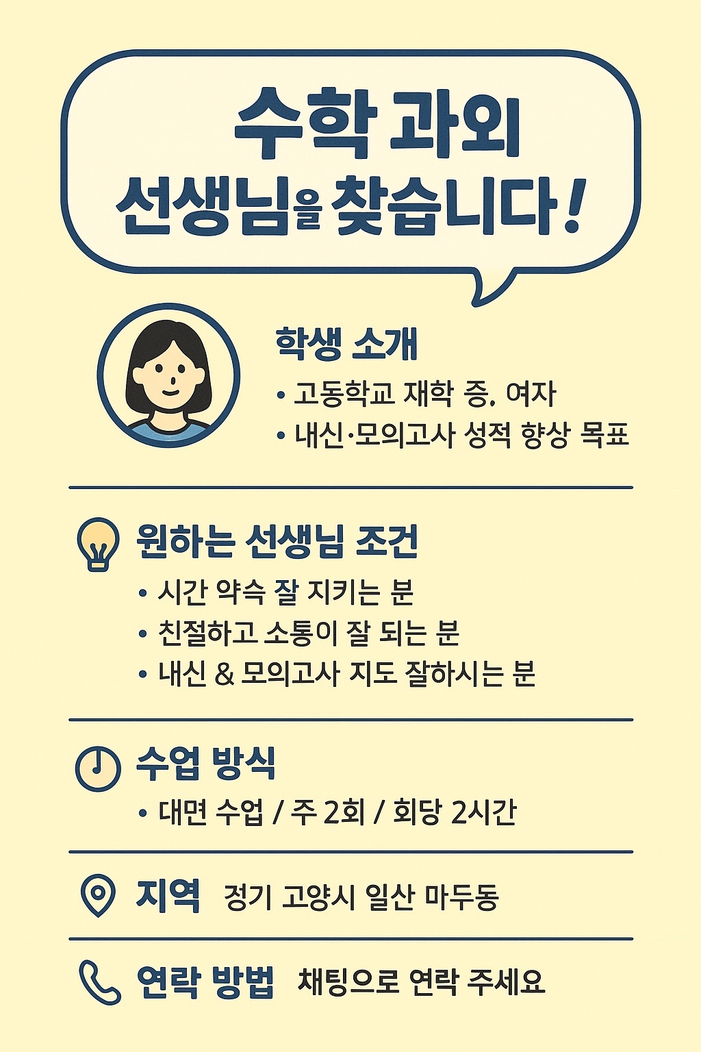 고딩 수학 과외 공고 썸네일